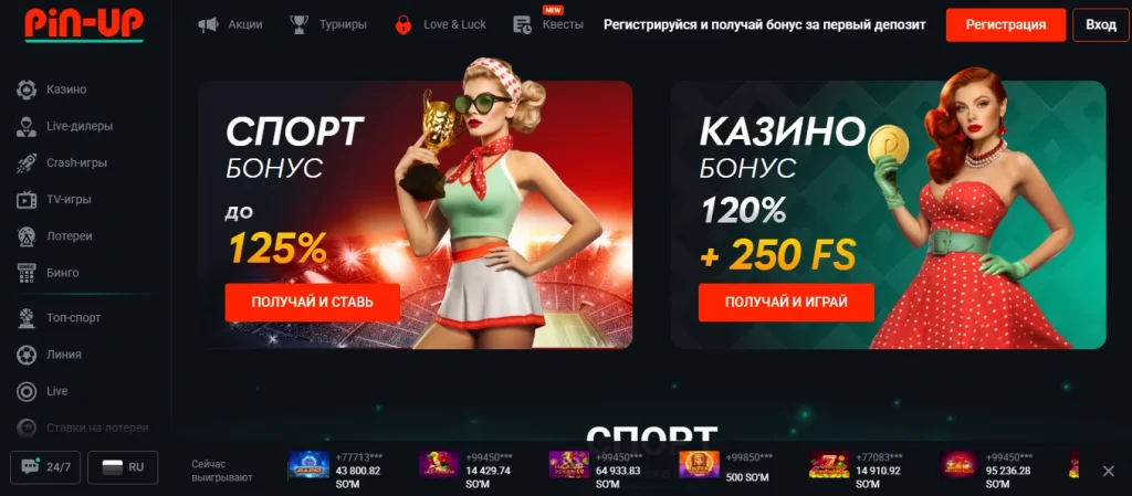 Обзор сайта Pin-Up в Узбекистане