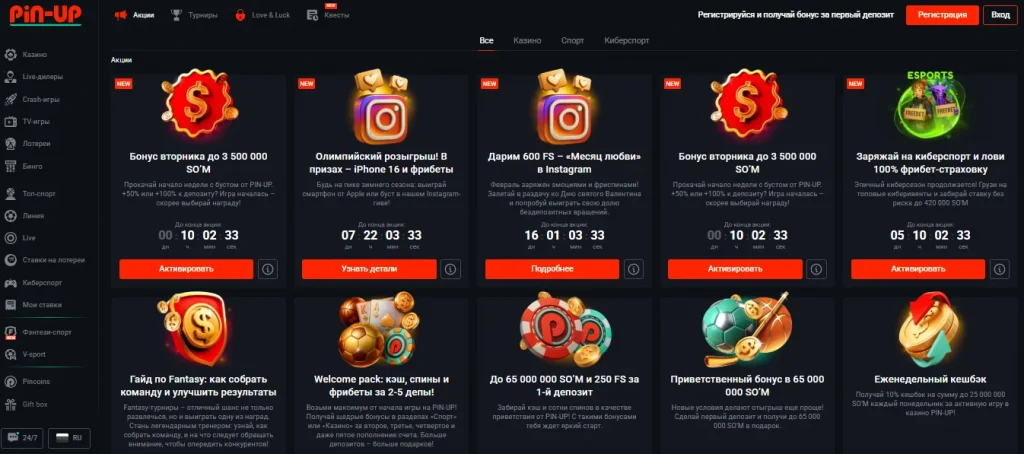 получи бонусы в Pin-Up