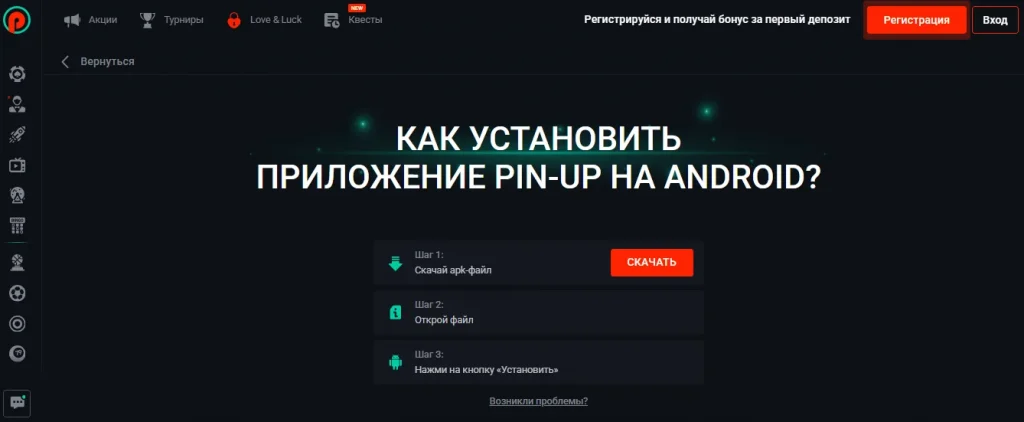 скачать Pin Up на Андроид