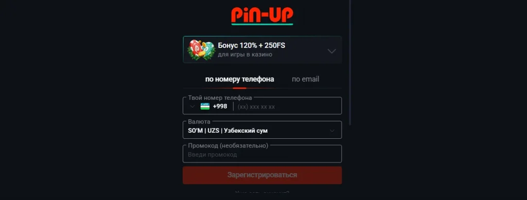 Регистрация по номеру телефона