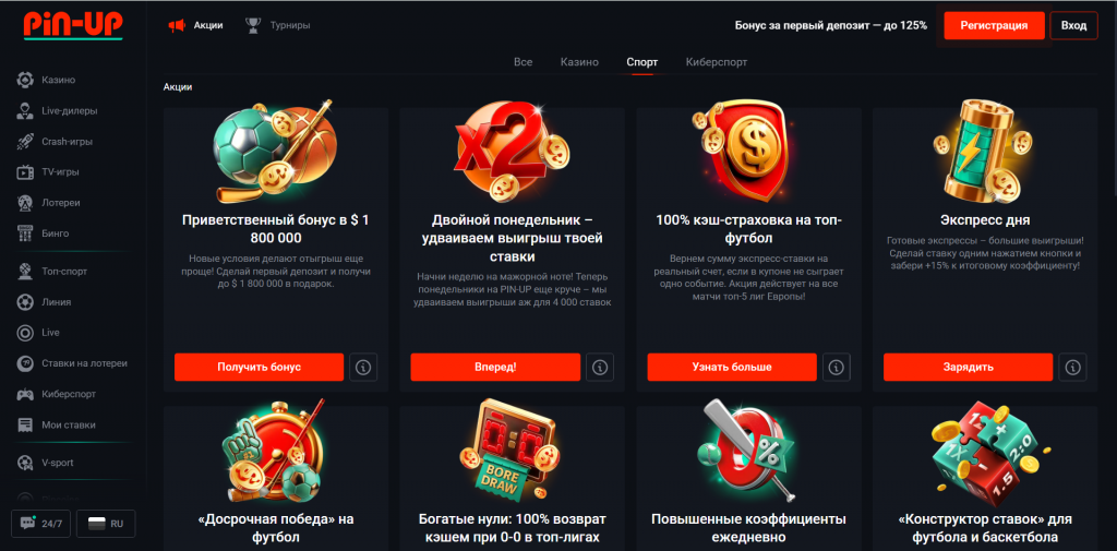 Pin Up bet бонусы на спорт