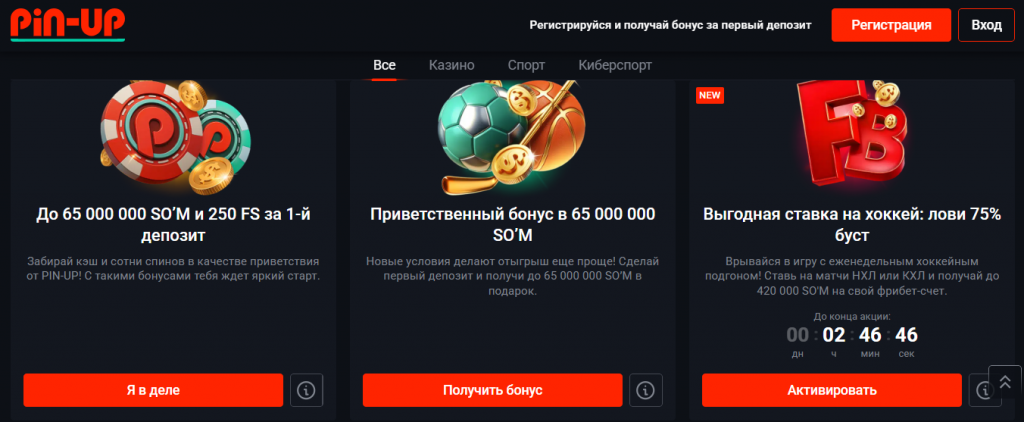 Бонусы Pin Up за регистрацию